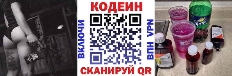 Кодеиновый сироп Lean Purple Drank Купить закладки Могоча